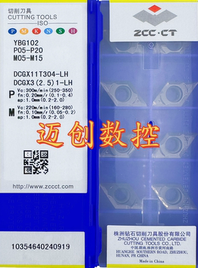 原装正品株洲钻石数控菱形刀片YBG102 DCGX11T304-LH