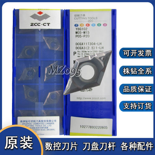 株洲铝件加工刀片YBG102 YBG202 YD101 DCGX11T304-LH