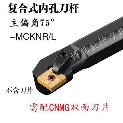 75度数控刀杆内孔车刀杆S20R/S25S/S32T-MCKNR12菱形车床镗孔刀杆