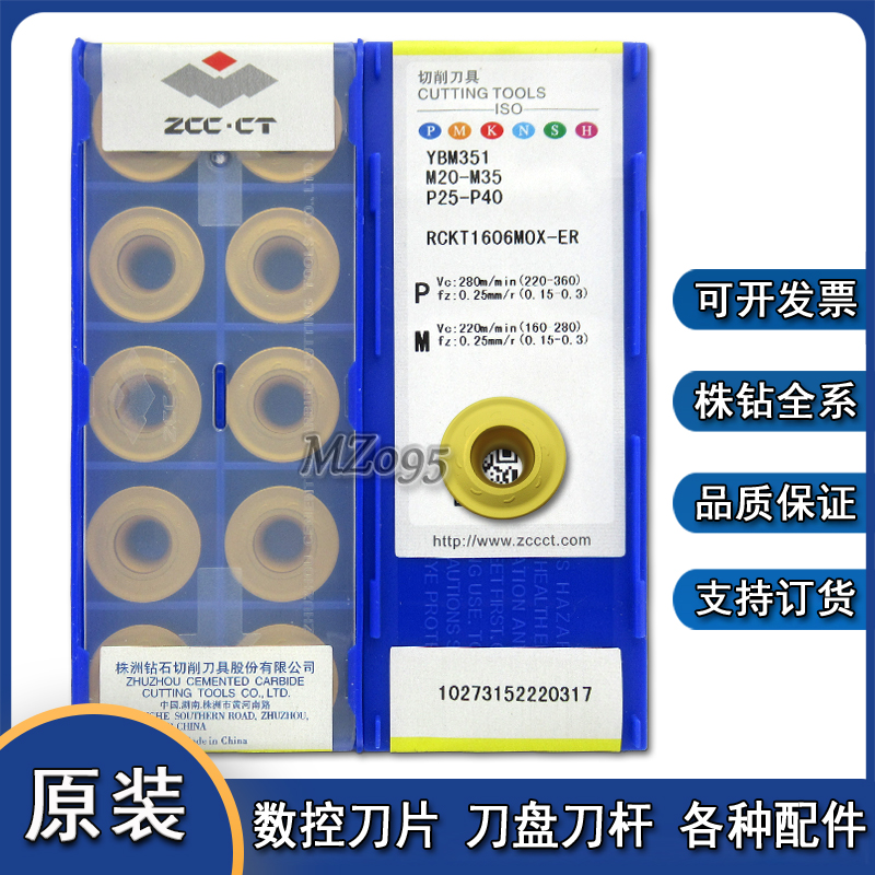 株洲数控刀片 RCKT1606MOX-ER YBM351