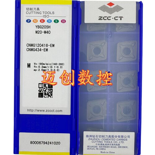 原装正品株洲钻石菱形刀片YBG205H CNMG120416-EM