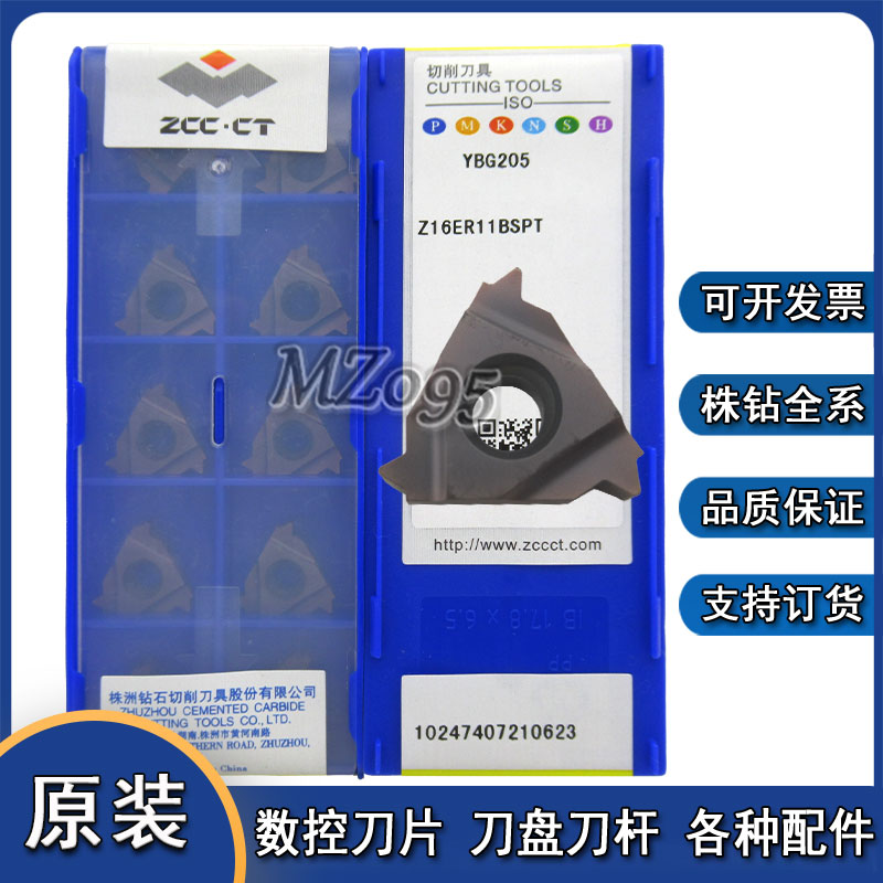 株洲数控刀片 YBG205 YBG203 Z16ER11BSPT 保证