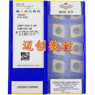 原装正品株洲数控菱形车刀片YBC251 CCMT120412-HR钢件加工