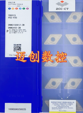 原装正品株洲钻石数控菱形刀片YB6315 DNMG150612-ZM钢件加工