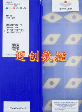 原装正品株洲钻石数控菱形刀片YBC251 DNMG150612-PM