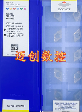 原装正品株洲钻石数控菱形刀片YBG202 DCGX11T304-LH