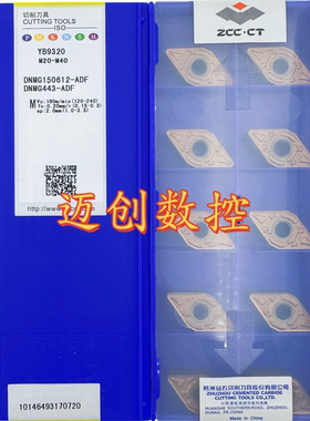 原装正品株洲钻石数控菱形刀片YB9320 DNMG150612-ADF