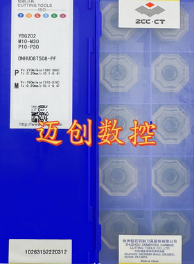原装正品株洲钻石数控八角面铣刀片YBG202 ONHU08T508-PF