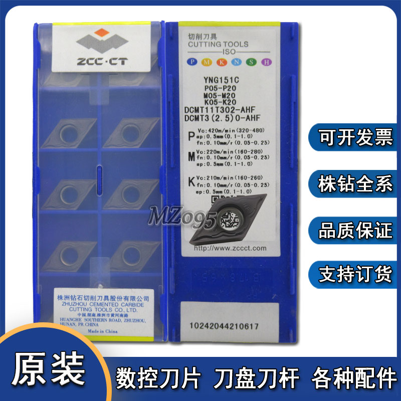 株洲数控刀片DCMT11T302-AHF YNG151C YB9320 YB6315  YBG205