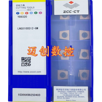 原装正品株洲钻石数控铣刀片YB9320 LNGX100512-GM不锈钢