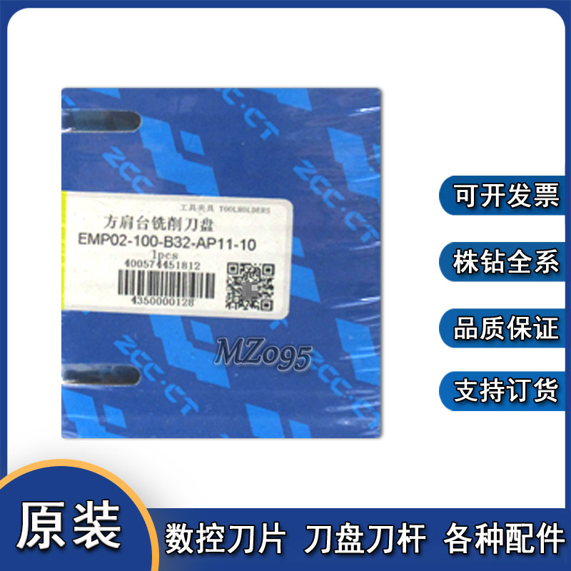 株洲数控 方肩台铣削刀杆 EMP02-100-B32-AP11-10
