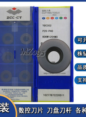 株洲刀片 RDKW1204MO YBG202/205/302 YBC301/302 YBM351/251