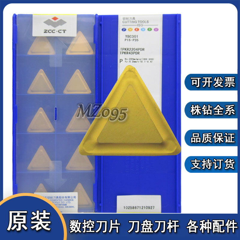 株洲数控刀片 TPKR2204PDR YBG202 YBC301质量保证 现货