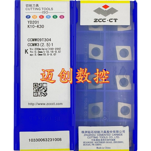 原装正品株洲钻石数控菱形车刀片YD201 CCMW09T304铝用