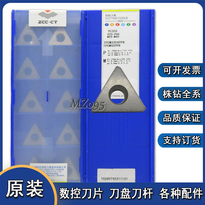 株洲数控倒角刀片 TPCW2204PPR YC30S YBG205 不锈钢合金刀粒