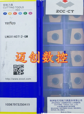 原装正品株洲钻石数控铣刀片YB9320 LNGX140712-GM不锈钢