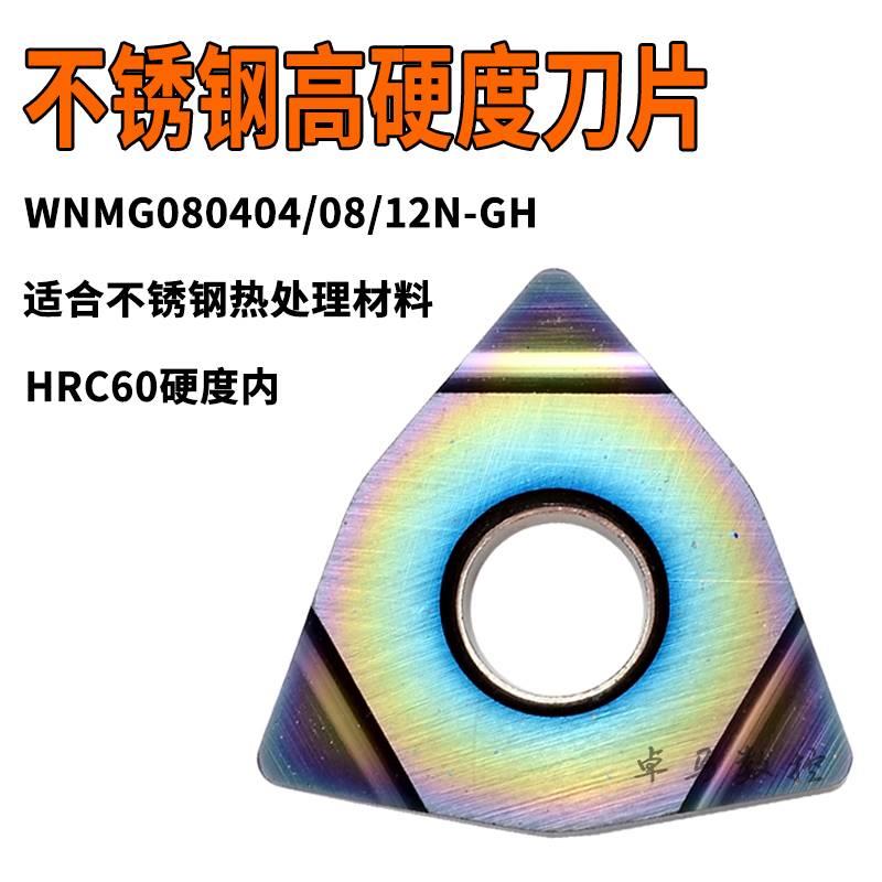 数控刀片 桃型不锈钢热处理加工刀片WNM080404N-GH WNMG080408/12 五金/工具 其他车刀 原图主图