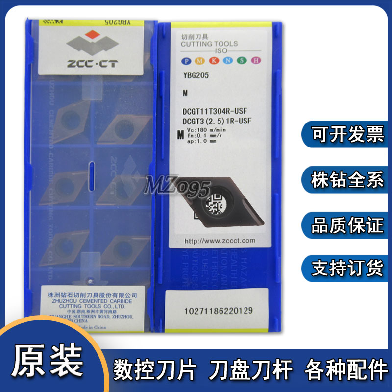 株洲数控刀片YBG205 DCGT11T304R-USF 保证