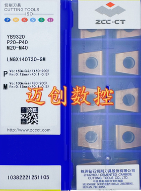原装正品株洲钻石数控铣刀片YB9320 LNGX140730-GM不锈钢