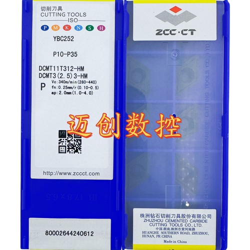 原装正品株洲钻石数控菱形刀片YBC252 DCMT11T312-HM钢件加工