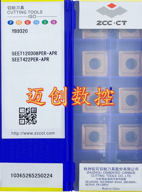 原装正品株洲数控刀片YB9320 SEET120308PER-APR