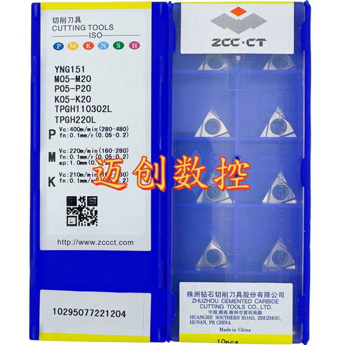 原装正品株洲钻石数控刀片YNG151 TPGH110302L