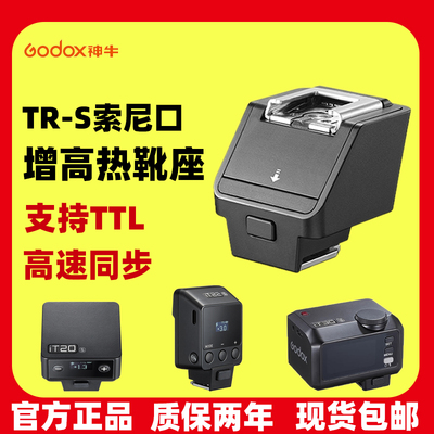 神牛IT20IT22IT30Pro索尼增高