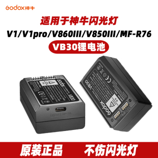 神牛V1pro锂电池VB30圆形V1 V860III机顶闪光灯热靴通用单反电池