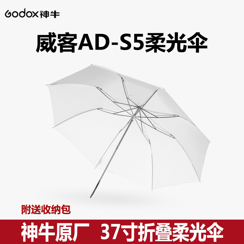 神牛威客AD-S5柔性折叠伞便携柔