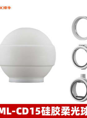 神牛新款硅胶柔光球MLCD15柔光箱MLCS1625折叠反光罩适用ML3060Bi