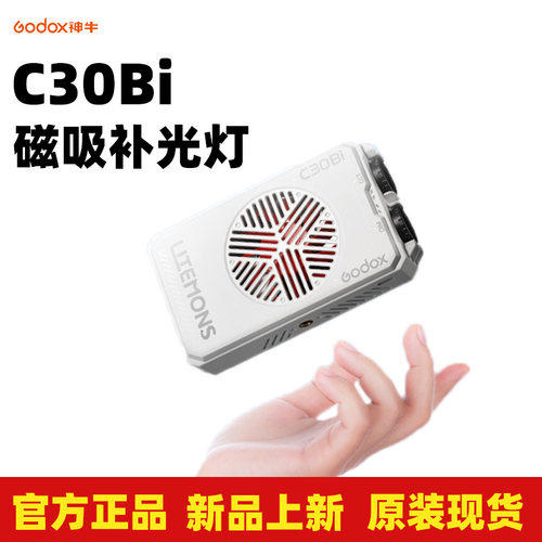 C30Bi/C30R便携式手机直播补光灯