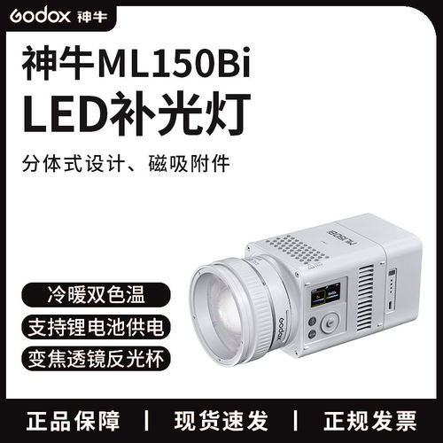 神牛ML150BI摄影灯专业室内拍摄