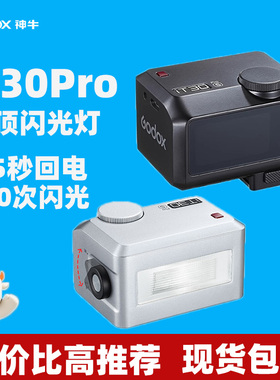 神牛it30pro闪光灯单反微单相机便携外置机顶灯热靴灯TTL自动测光