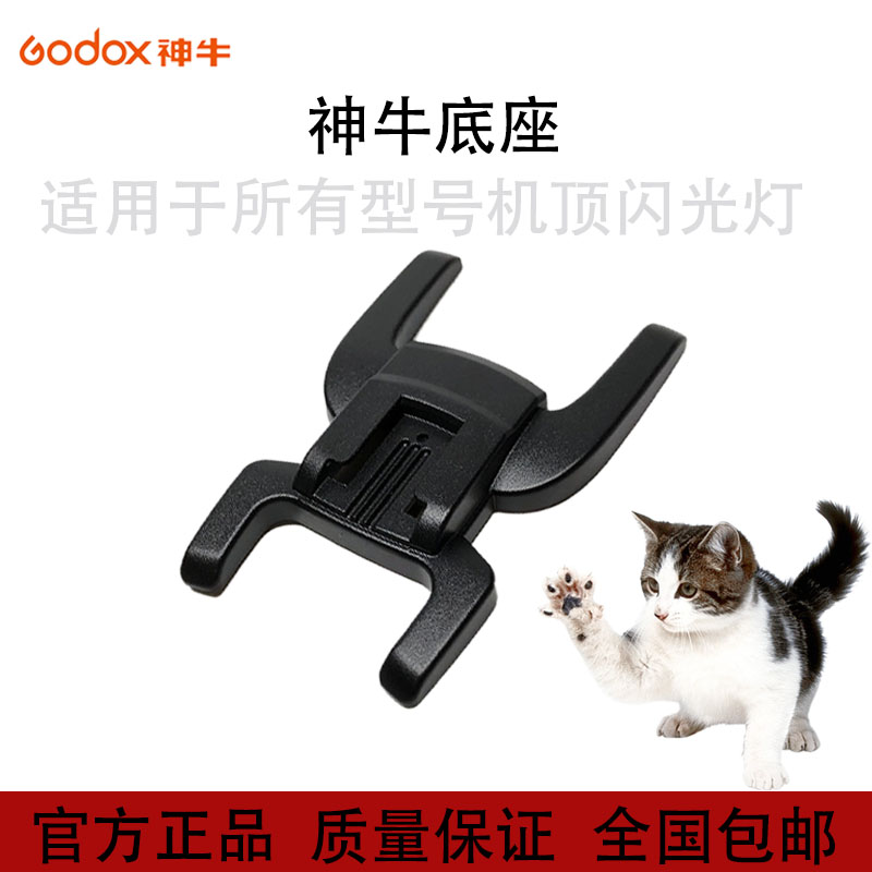 神牛原厂原装相机热靴底座TT520