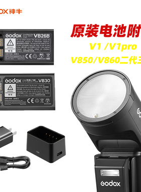 神牛V860III三代V1机顶闪AD100PRO补光灯VB26A锂电池VC26充电座