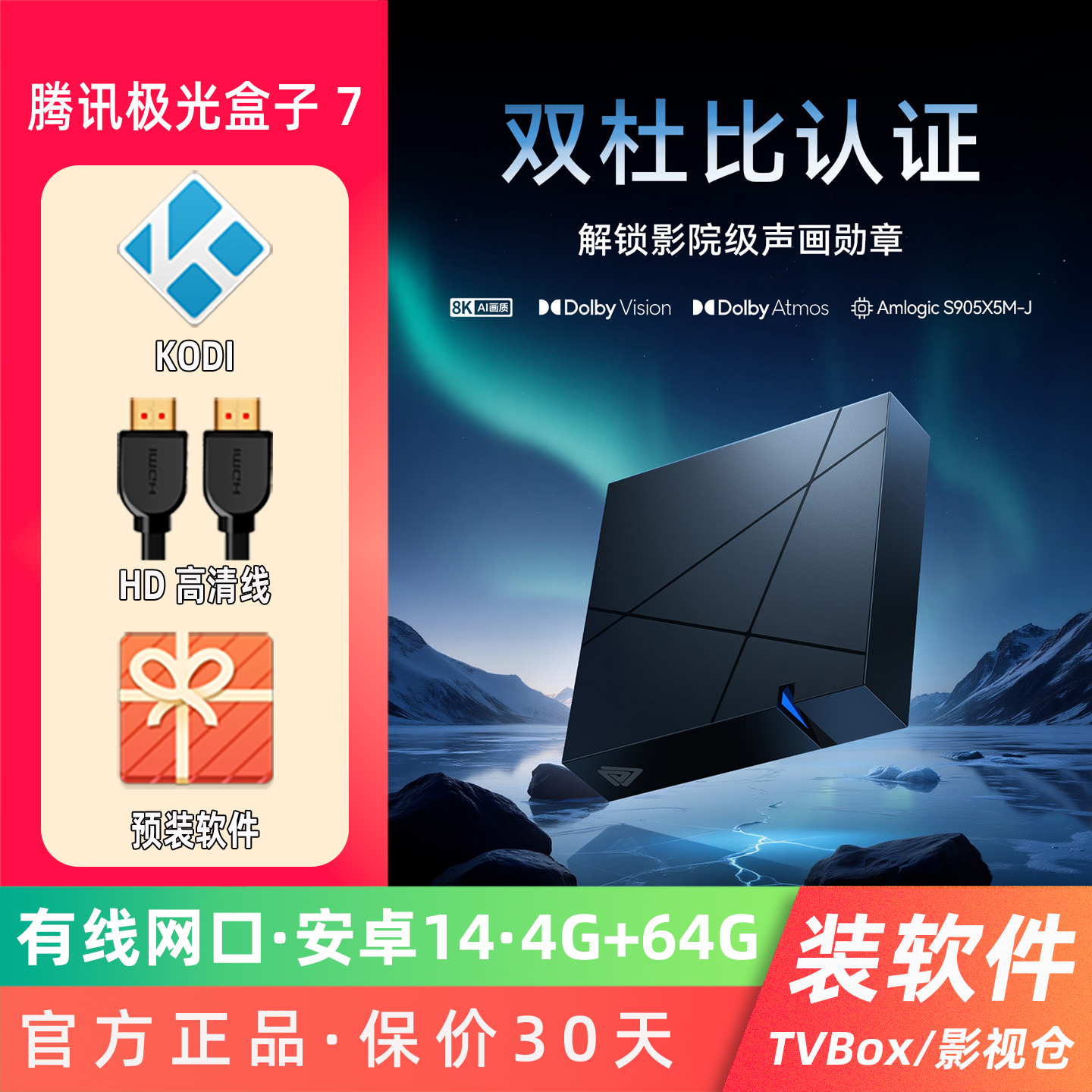 腾讯极光盒子7双杜比家用安卓14智能WiFi6无线网络高清8K电视盒子