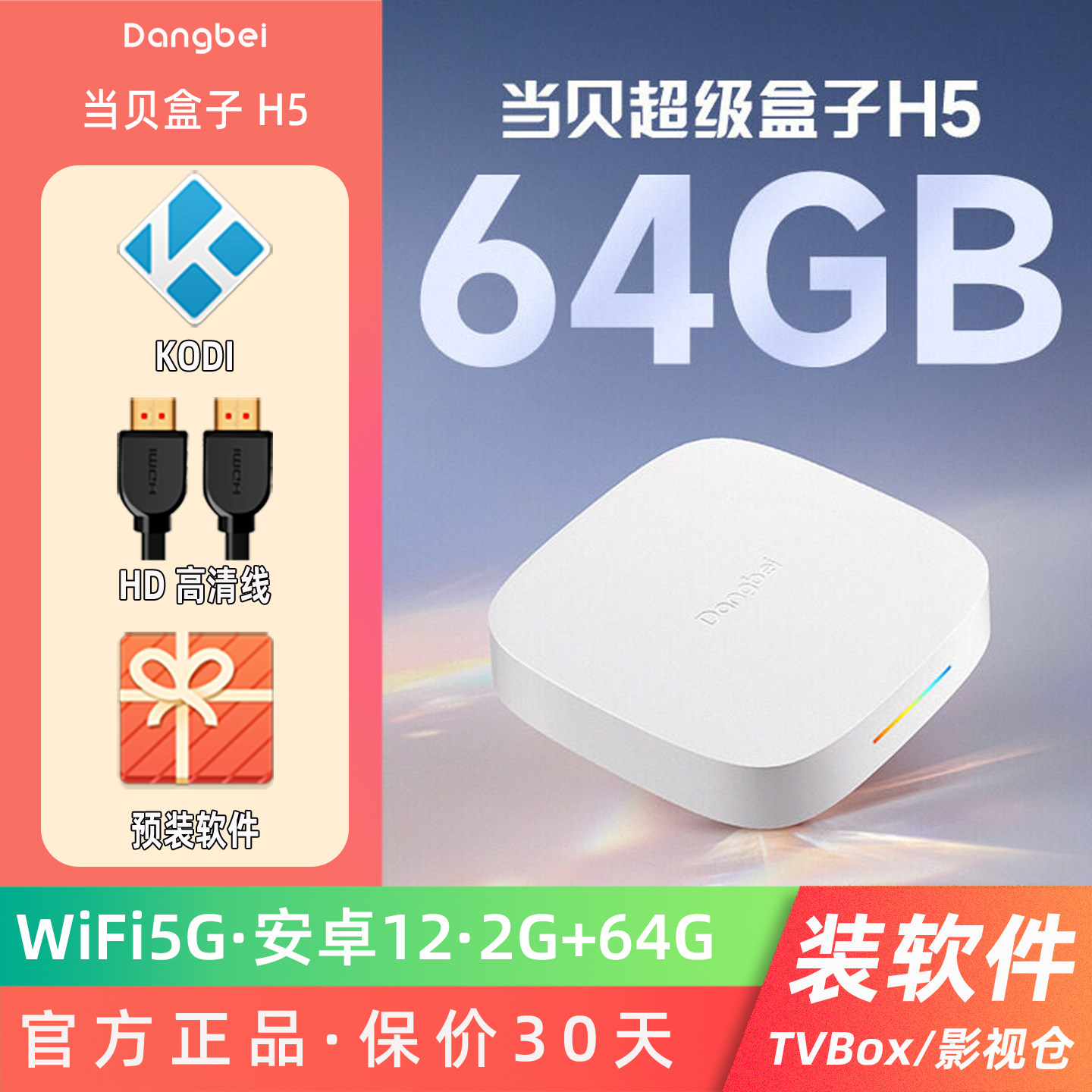 当贝H5无线WiFi蓝牙语音4K家用智能高清安卓网络电视机顶超级盒子