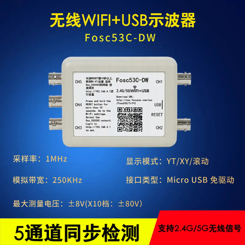 Fosc53C-DW双频WIFI+USB示波器