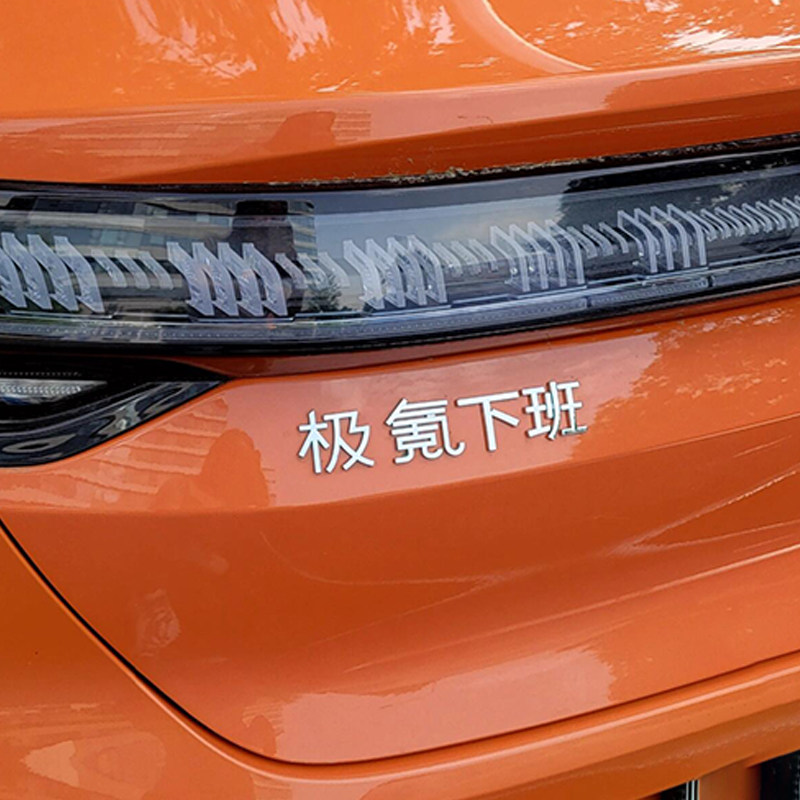 适用极氪001/007/9X创意