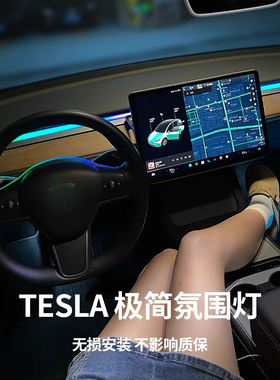 model3/y简易版流光氛围灯幻彩仪表台LED灯丫内饰改装配件