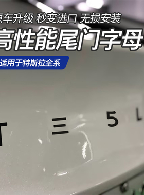 适用于黑色logo车标英文字母车贴后尾门Model3/Y尾标丫配件