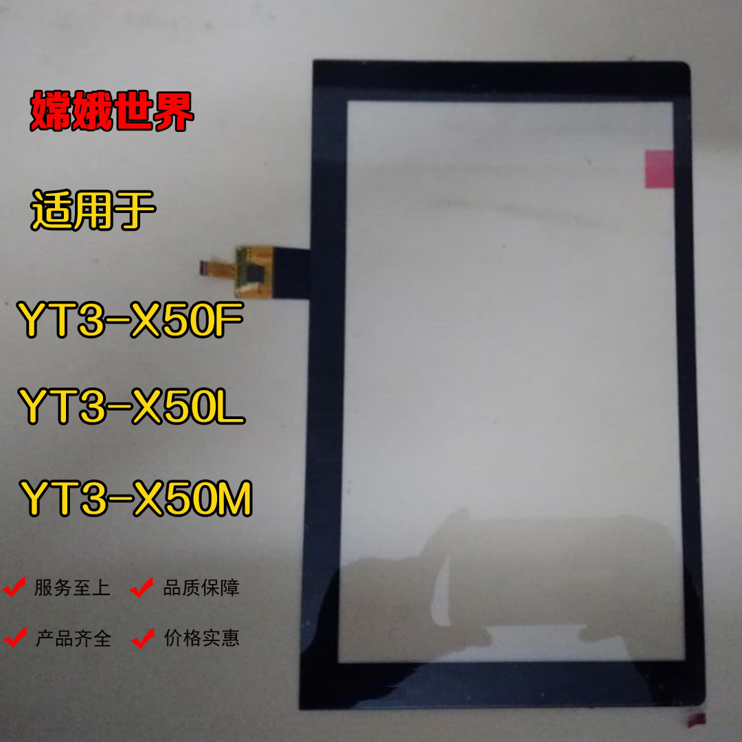 适用联想yt3–x90f/l触摸屏 总成屏幕 yt3-x50f外屏 液晶屏显示屏