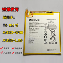 适用华为平板T5 AGS2-W09HN L09 AGS3-AL00电池W00D电板00E电源器