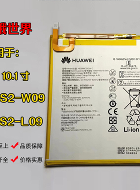 适用华为平板T5 AGS2-W09HN L09 AGS3-AL00电池W00D电板00E电源器