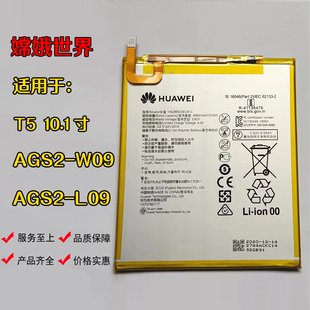 L09 適用華為平板T5 W09HN AGS3 AGS2 AL00電池W00D電板00E電源器