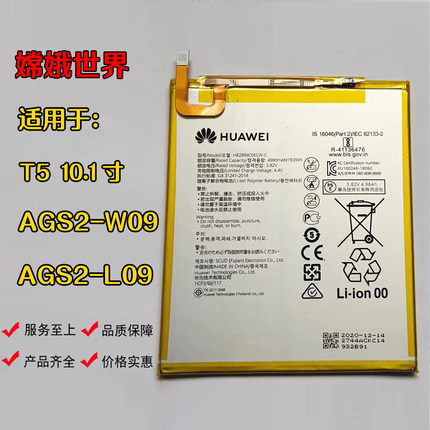 适用华为平板T5 AGS2-W09HN L09 AGS3-AL00电池W00D电板00E电源器