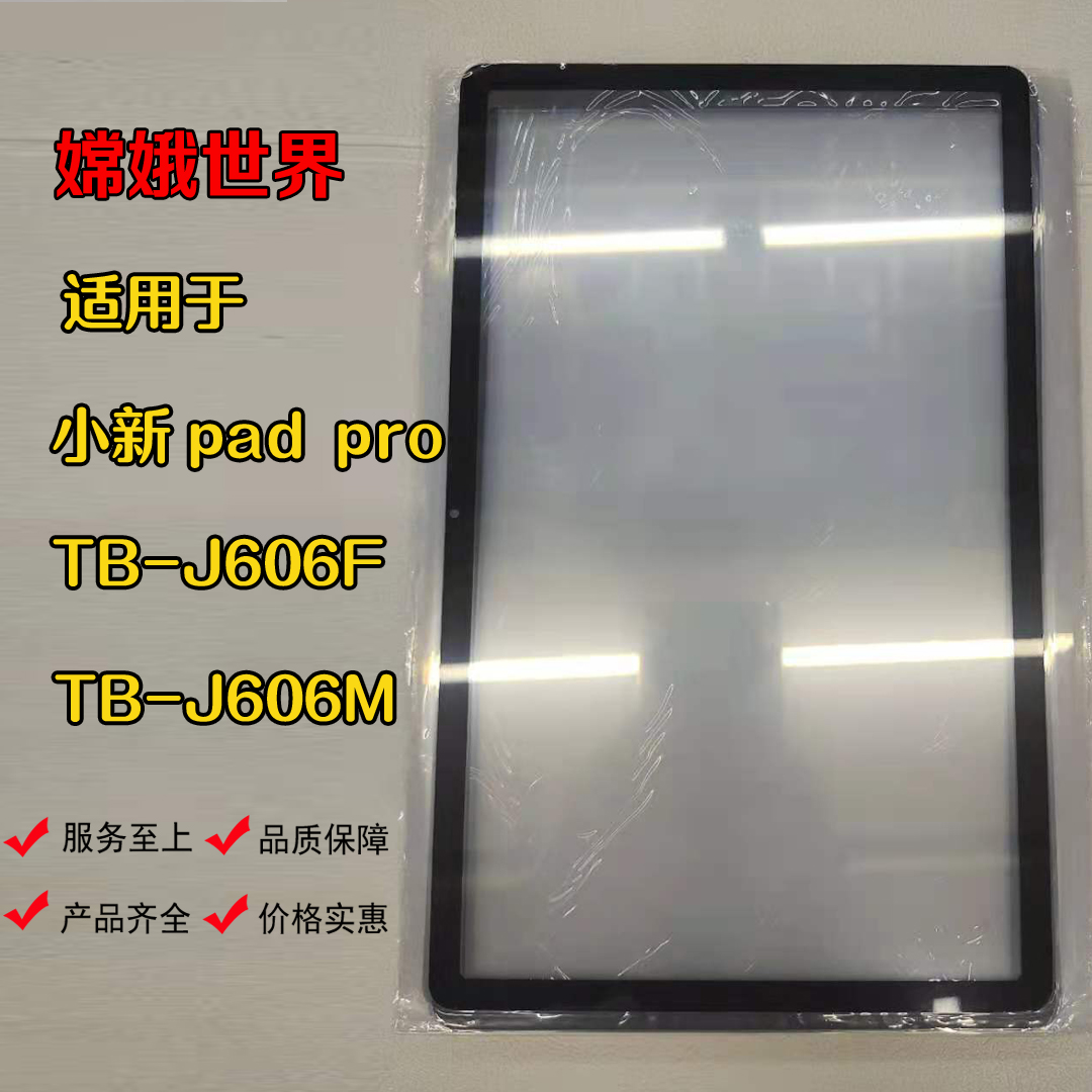 适用联想小新PadPro总成屏幕