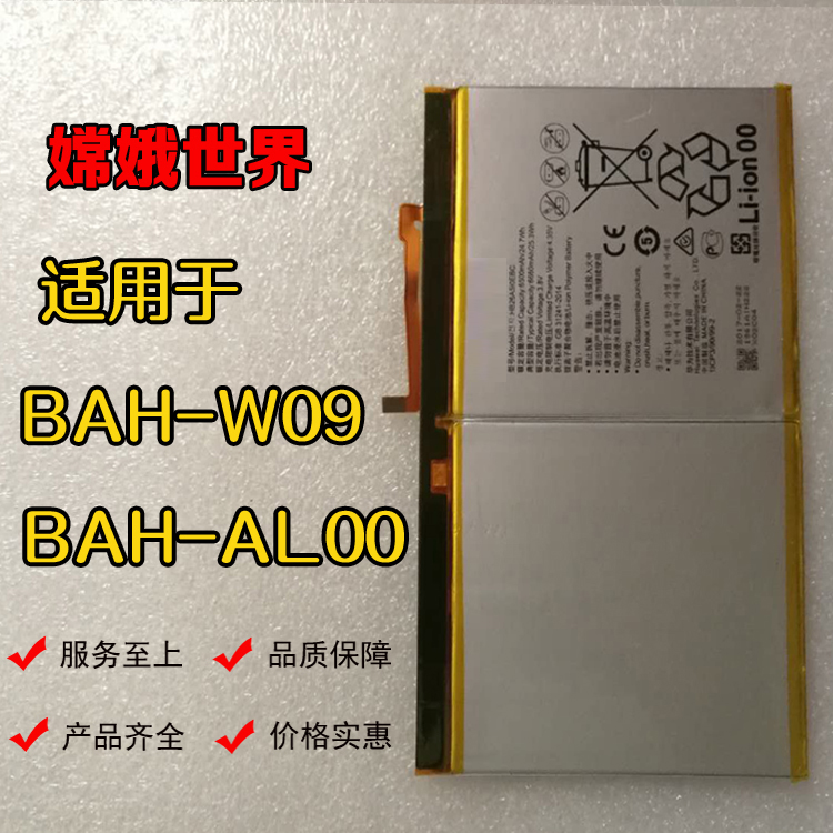 青春版10.1适用华为平板内置电池