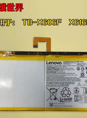 适用于平板联想M10 PLUS TB-X606F L N X616M电池 电板 电源组件