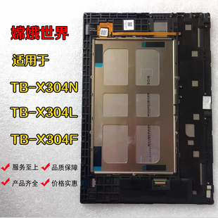 L触摸屏液晶显示屏带框 适用于联想TB X304N平板X504F总成屏幕